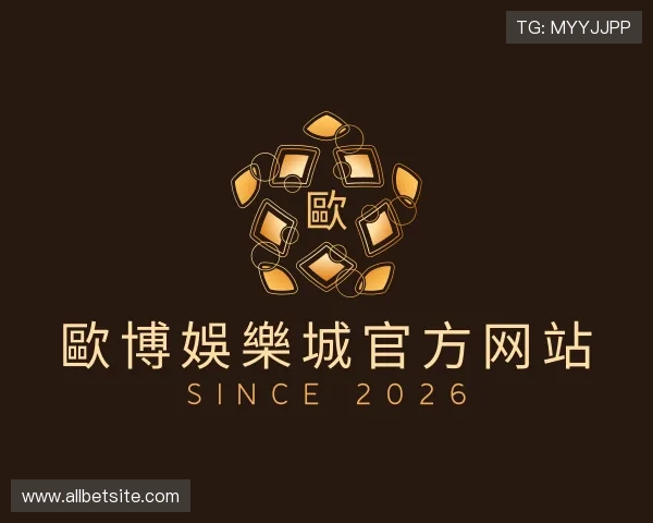 了解歐博娛樂城官方网站
